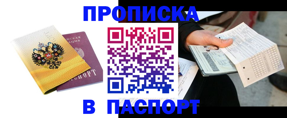 прописка штамп в Сегеже